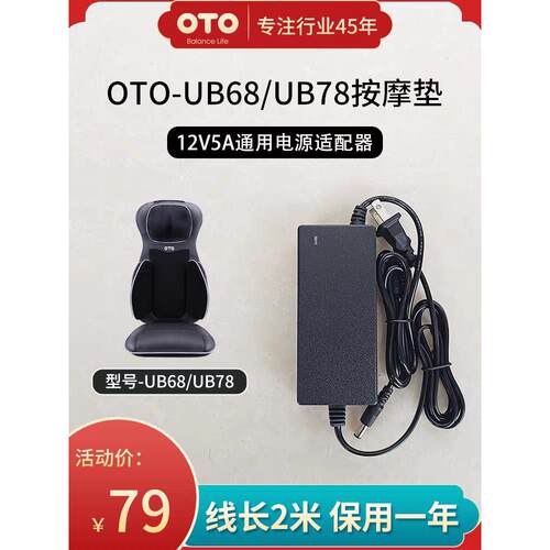 适用OTO按摩靠垫UB68/UB78按摩垫12V5A火牛电源适配器电源线长2米