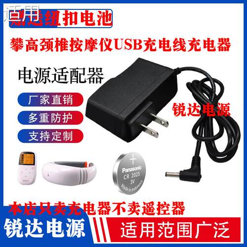 攀高PG-2601B8 B7 B6 B16 B26 B28电源线 颈椎按摩仪按摩器充电器