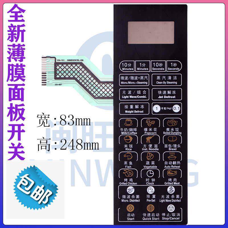 适用格兰仕微波炉面板G80F23CSL-Q6(RO)(R0)控制按键薄膜触摸开关