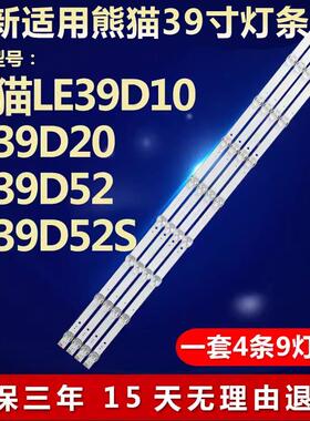 全新适用熊猫LE39D10 LE39D20 LE39D52 LE39D52S液晶电视背光灯条
