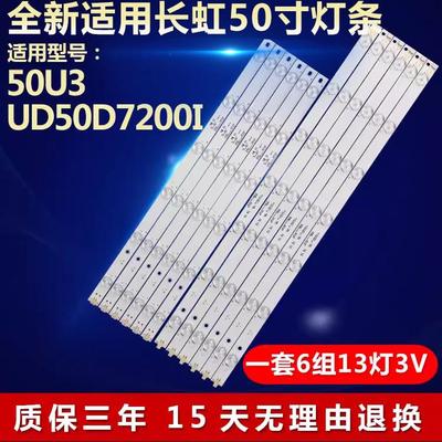 适用50U3 UD50D7200I灯条LB-C500U14-E4-C-G1-SE1+LB-C500U149474