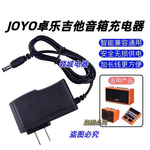 适用 joyo卓乐JAM BUDDY吉他音箱效果器DC9V电源适配器线充电器适用4886