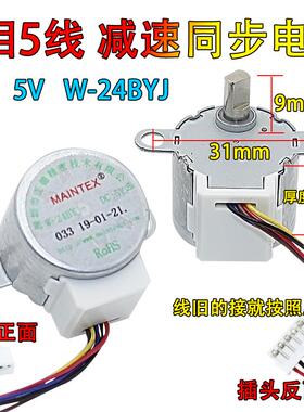 24BYJ48 无线摄像头监控器云台 马达 4相5线 DC 5V 减速步进电机6