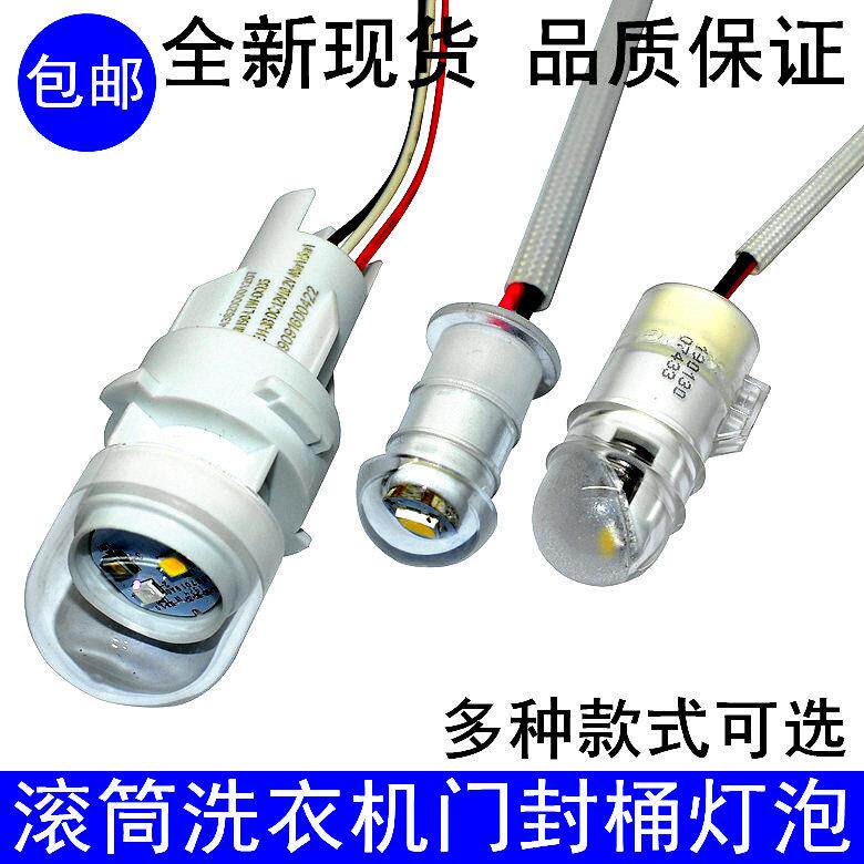 适用美的小天鹅滚筒洗衣机桶灯 筒灯 门封密封圈上灯泡LED灯全新