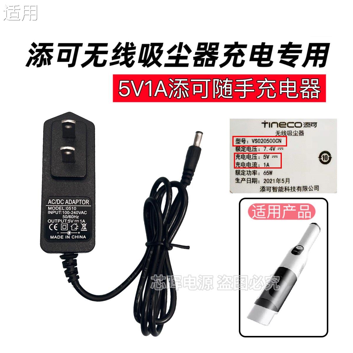 5V1A电源TINECO添可无线吸尘器充电器VS020500CN随手吸USB充电线2