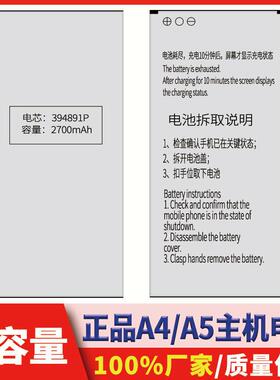 适用A5/A4手机电池正品大容量主机电池内置全新电池a4/a5主机通用066859