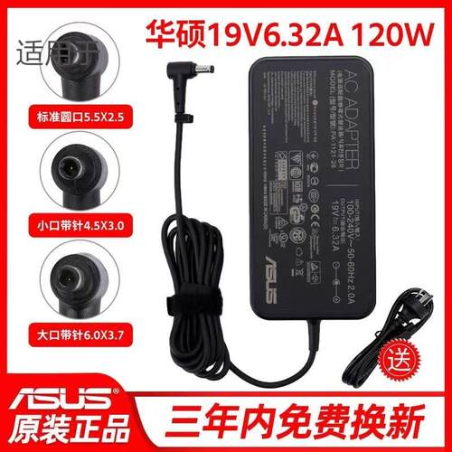 适用华硕笔记本19V6.32A飞行堡垒FX50J ZX50JX A550J FX63VD电源线适用3899