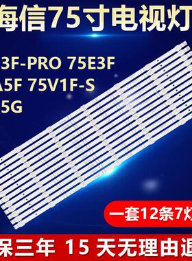 适用海信75E3F-PRO 75E3F 75A5F 75V1F-S 75E5G电视背光LED灯条12