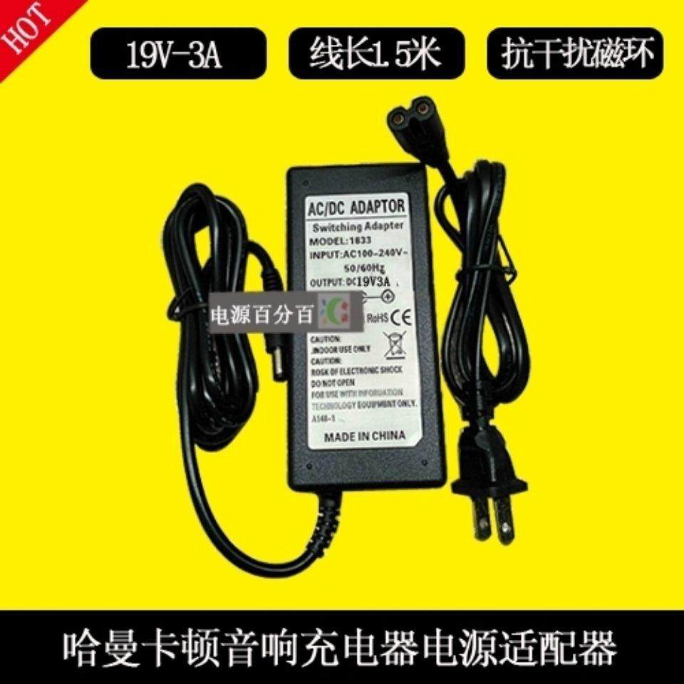 适用JBL哈曼卡顿Go+Play边走边唱蓝牙音箱响电源适配器19V3A插头1