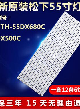 全新适用松下TH-55DX680C 55DX500C电视背光灯条5800-W55000-6P60