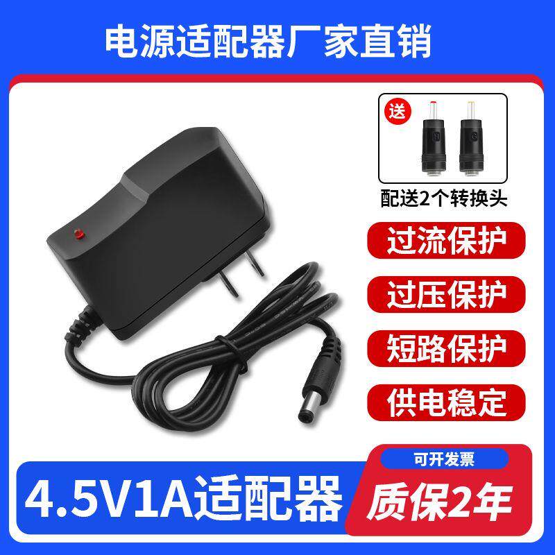 4.5V1A电源适配器松念佛CD机随身听移动电话座机安防充电线 5690
