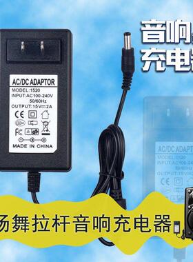 浪庭 广场舞音响 电源适配器 F700 L71 L83 L87 充电器电源线15V3