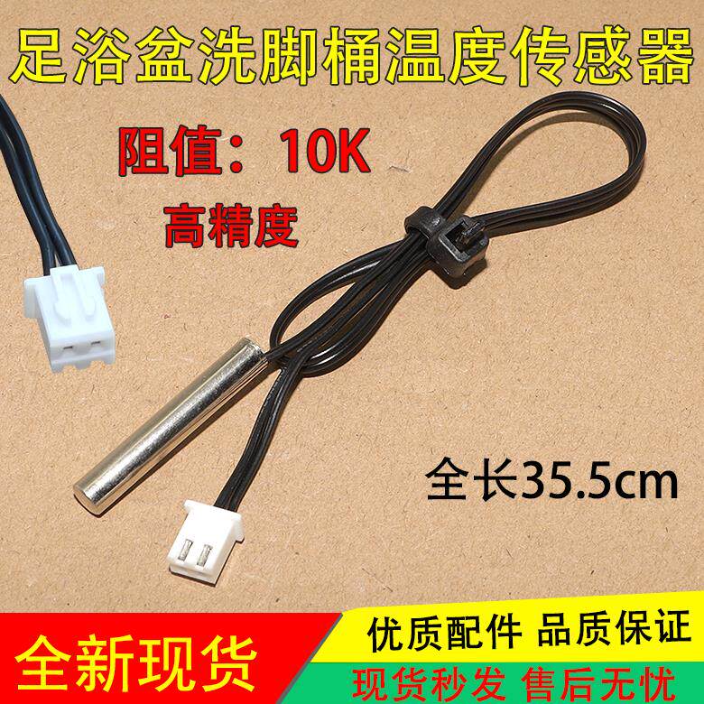 适用金泰昌红泰昌足浴盆洗脚盆温度传感器 感应探头温控TC-2017B8