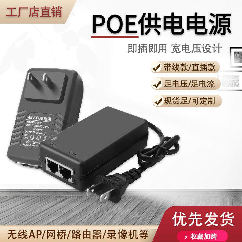 POE电源供电模块48V监控网络摄像头12V15V24V分离器网桥AP适配器A