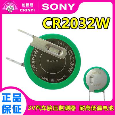 适用CR2032W汽车胎压监测器电池cr2032hr耐高低温3V内外置CR2032H531523