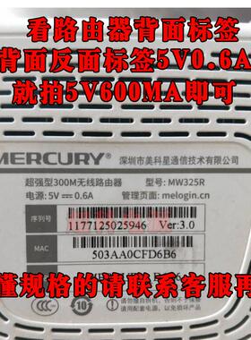 MERCURY水星M050060-2A1无线路由器电源适配器5V0.6A 600ma充电器