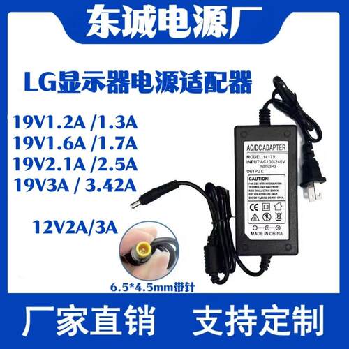 LG显示器19V2.53A 2.5A 2A2.1A 12V 3A电源适配器 LCAP35 适用424