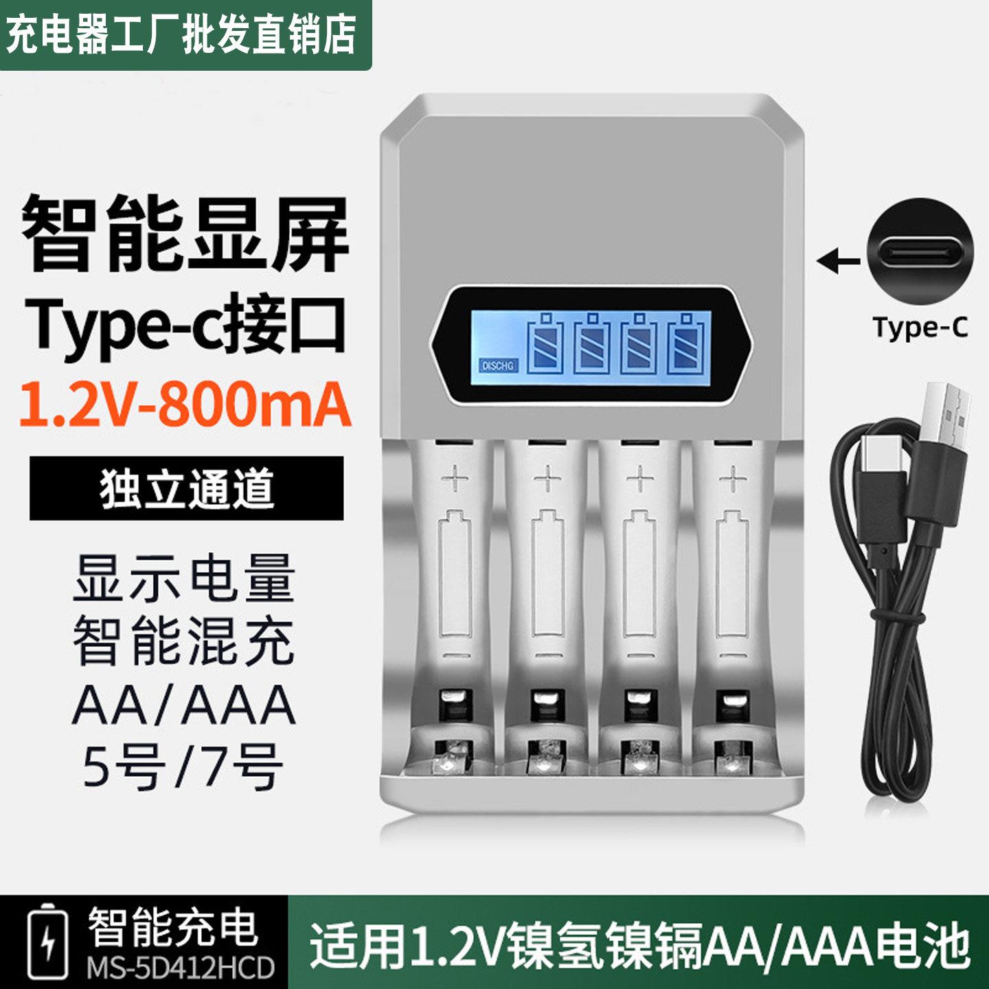 1.2VAA/AAA5号7号鼠标遥控器指纹锁镍氢镍镉电池充电器线四槽座充图片