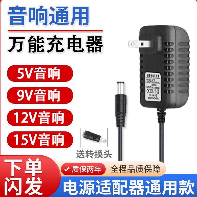 音响充电器5V9V12V15V24V先萪索爱拉杆移动广场舞音箱电源适配器A 9836