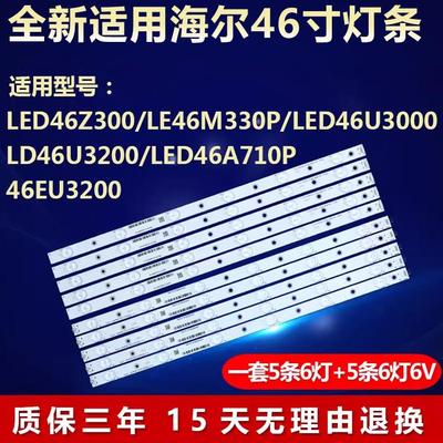 适用海尔LED46Z300 46U3000 46A710P LE46M330P LD46U3200灯条311
