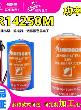 适用温控器电池SUNMOON日月ER14250M电子标签仪表3.6V胰岛泵探头1/2AA071514