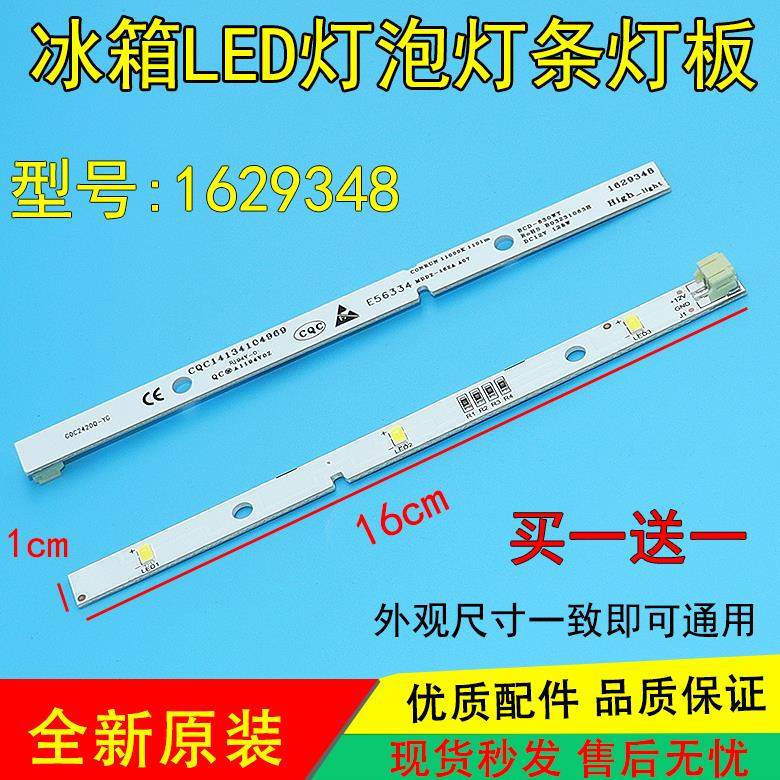 适用于海信容声冰箱LED灯冷藏灯1629348冷冻灯灯条灯板通用灯白光,大家电,冰箱配件,淘宝优惠券,粉丝福利购,淘宝优惠卷