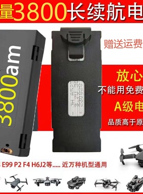 无人机电池3.7V模块电池遥控飞机配件航模长续航锂电池E88E99