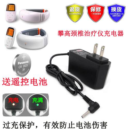 pangao攀高 PG-2601B8充电器B26 B6 B7 颈椎治疗仪按摩电源适配器