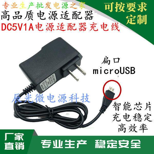 DC5V1A电源适配器蓝牙音箱响充电器线micro USB接口迷你USB安卓扁