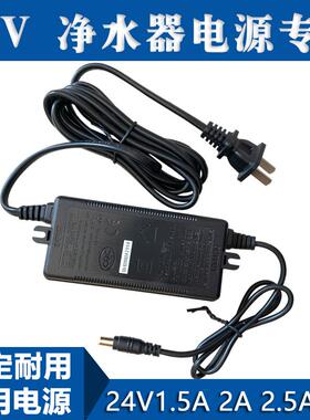 24V1.5A/2.0A电源适配器适用型号YW-240150净水器电源线变压器026