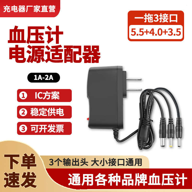 6V电源适配器适用欧姆龙可孚鱼跃九安电子血压计血糖仪测量充电线 