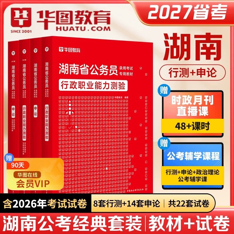 湖南省公务员考试用书