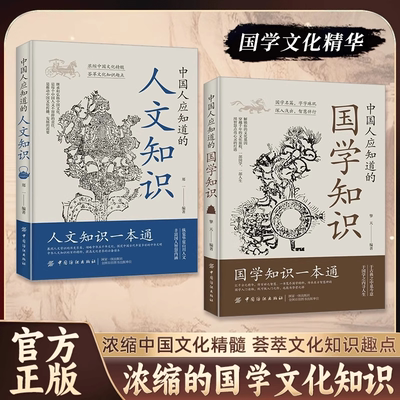 人文知识国学知识一本通