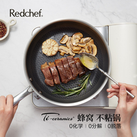 Redchef平底鍋家用不粘鍋煎鍋煎牛排鍋專用陶瓷無涂層煎餅炒菜鍋