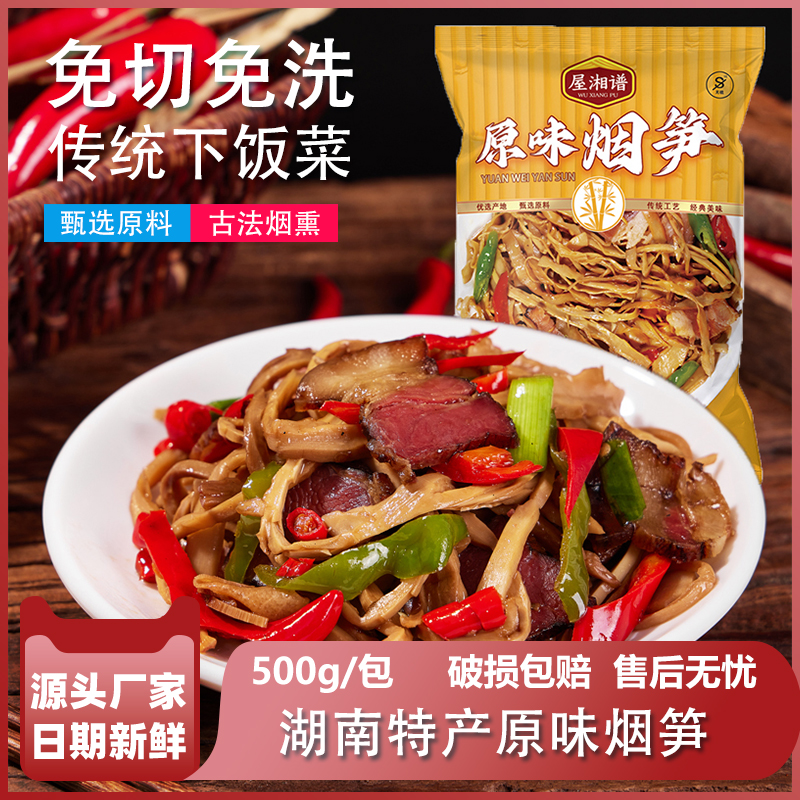 烟笋糯米笋原味湖南特产油焖烟笋柴火烟笋农家自制烟熏笋干商用