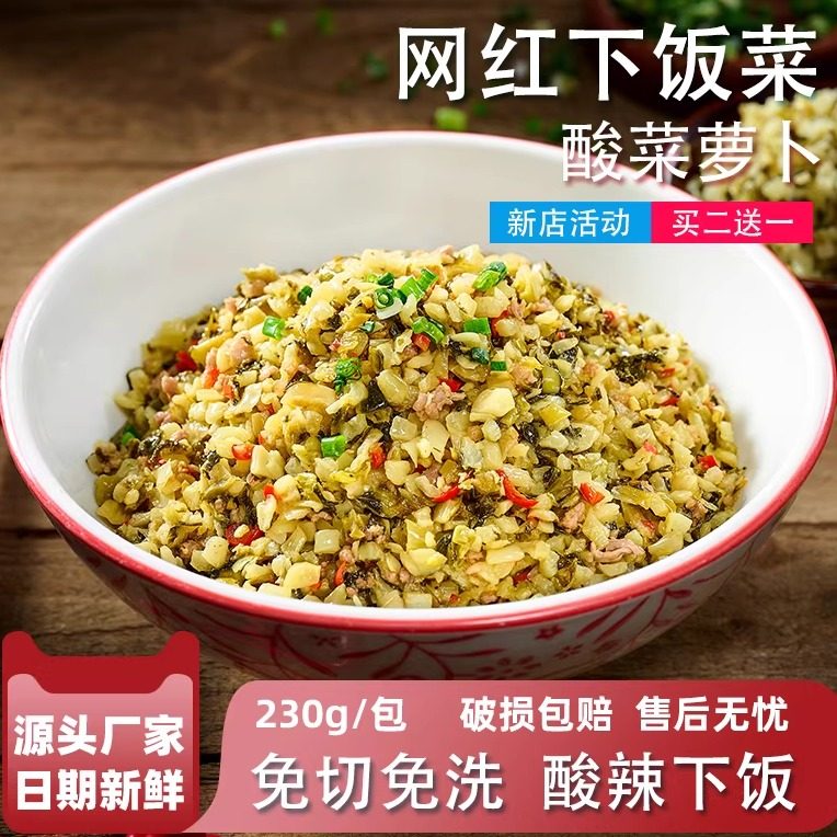 【湘食颂】酸菜萝卜下饭菜230g包酸辣爽脆免切免洗开袋即炒萝卜干,水产肉类/新鲜蔬果/熟食,腌制/榨菜/泡菜,淘宝优惠券,粉丝福利购,淘宝优惠卷
