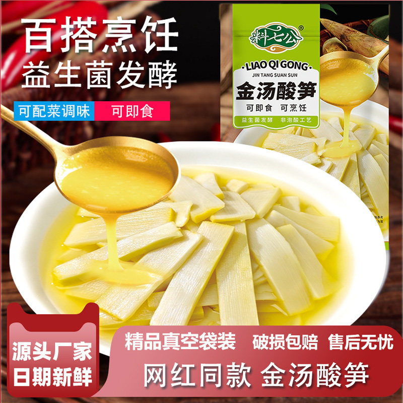 料七公高汤酸笋金汤酸笋可即食袋装便携半成品食物百搭家常快手菜,水产肉类/新鲜蔬果/熟食,包装速食菜/预制菜,淘宝优惠券,粉丝福利购,淘宝优惠卷