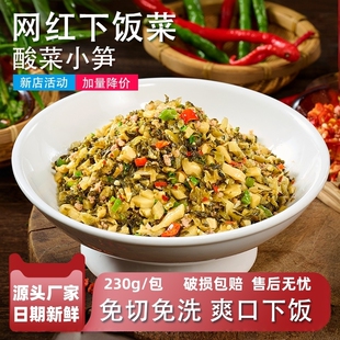 湖南特产酸菜小笋嫩笋尖230g下饭菜半成品咸菜免切免洗