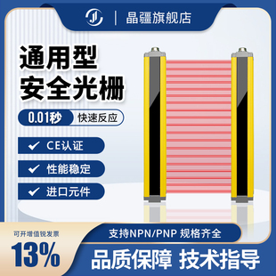 置 晶疆通用型红外对射安全光栅光幕传感器冲床折弯机光电手保护装