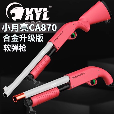新品小月亮CA870散弹枪喷子来福m870p金属仿真抛壳霰弹软弹玩具枪