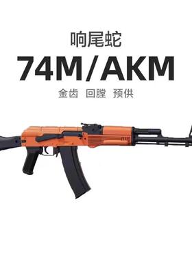 玩具模型105阿卡rpk响尾蛇AK12新款男孩47M47自动74MS电动连发