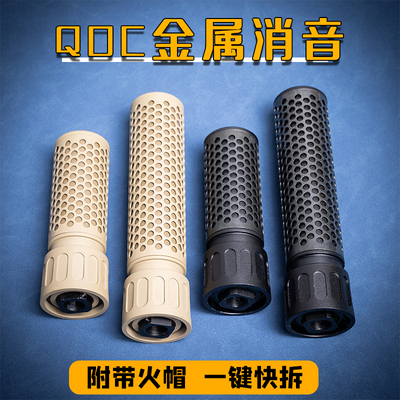 拆逆牙锦司骏消音装饰司马明快玩具消音消14mm金属精击蜂窝QDC
