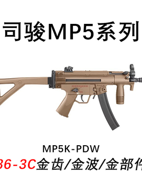 司俊MP5sd玩具枪司骏冲锋连发wargameCS真人MP5K发射器PDW男电动