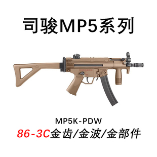 司俊MP5sd玩具枪司骏冲锋连发wargameCS真人MP5K发射器PDW男电动