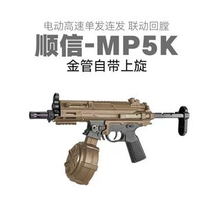 新现代款 顺信MP5k短突电动玩具枪模型联动回趟wergame男孩发射器