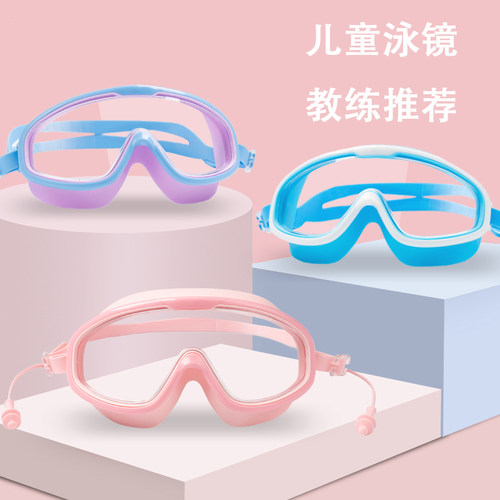 儿童游泳镜高清女童大童防水防雾男童护目潜水大框防呛水专业泳镜