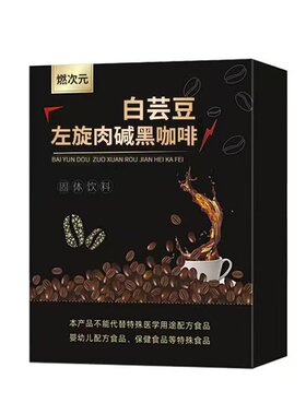 黑咖啡无糖0脂肥提高代谢暴加强版瘦减咖啡速溶正品旗舰店N11