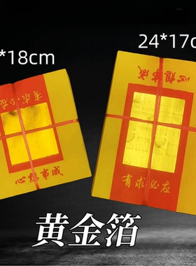 黄金箔手工折纸 心想 事成 有求 必应纸大号 规格17×24/16×18cm