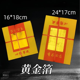 黄金箔手工折纸 心想 事成 有求 必应纸大号 规格17×24/16×18cm