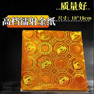 精品高亮高硬镭射纸18*18厘米手工折纸